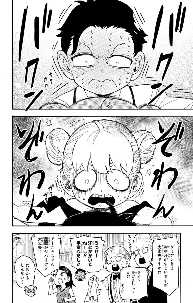 Spy X Family 第96話 - 18