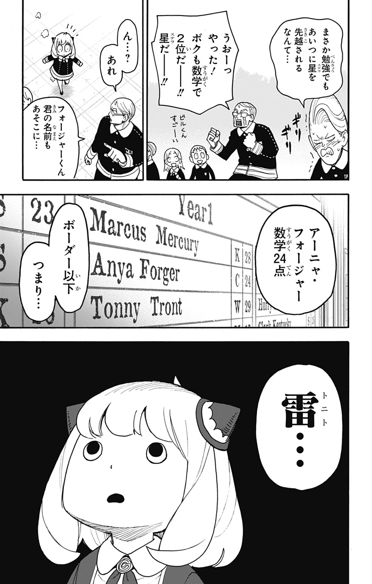 Spy X Family 第93話 - 7
