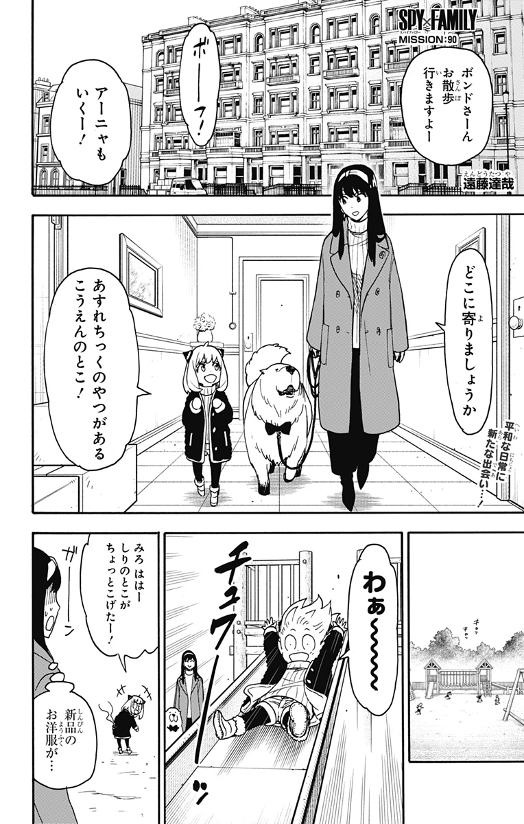 Spy X Family 第90話 - 1