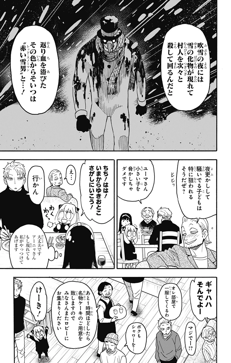 Spy X Family 第94話 - 9