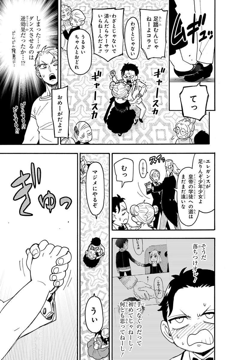Spy X Family 第96話 - 19