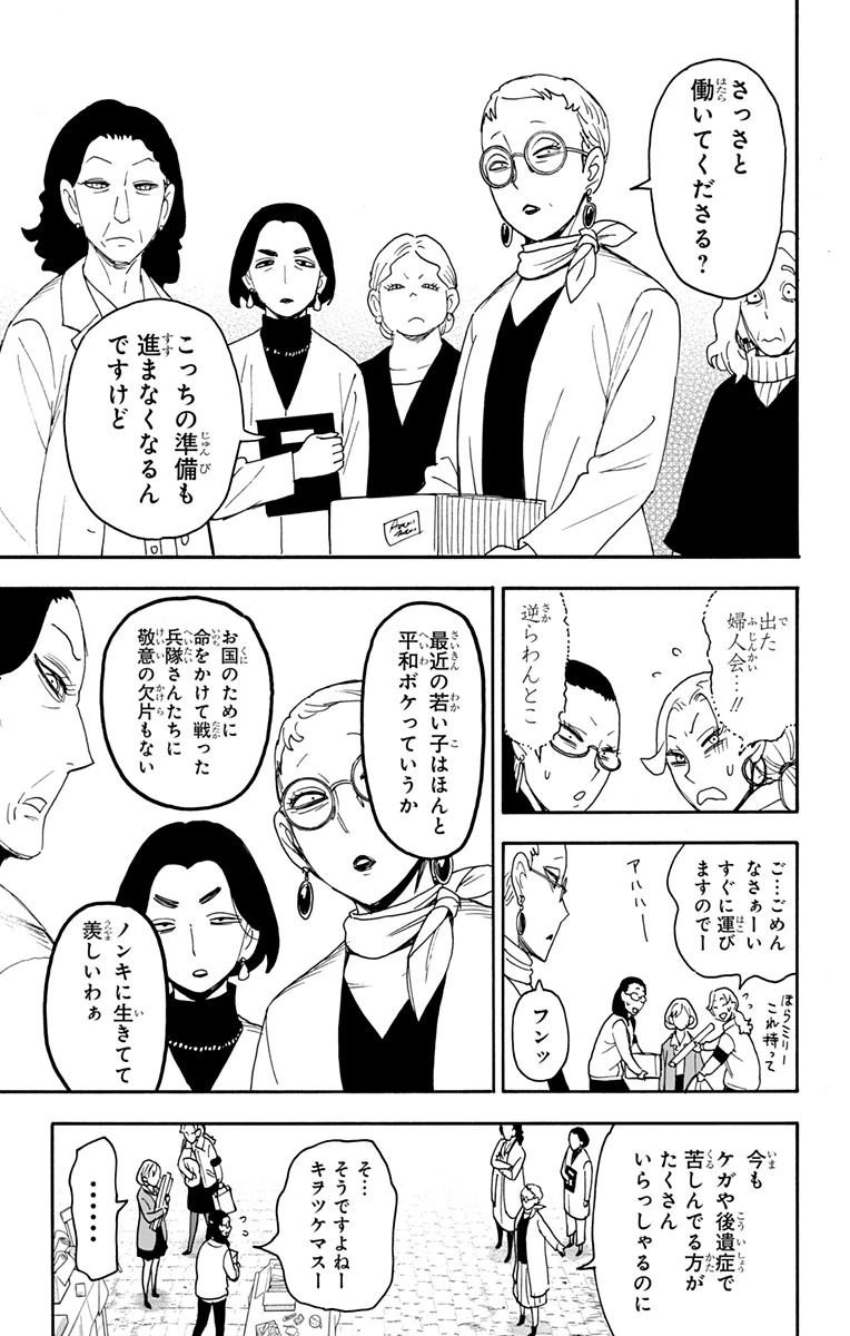 Spy X Family 第91話 - 7