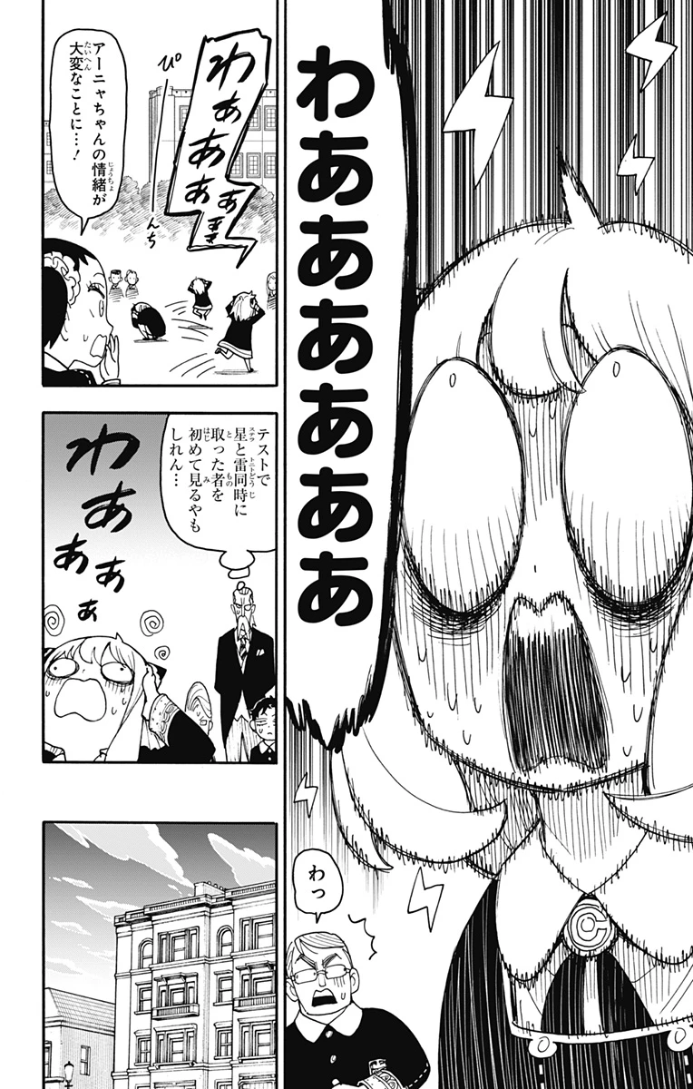 Spy X Family 第93話 - 8