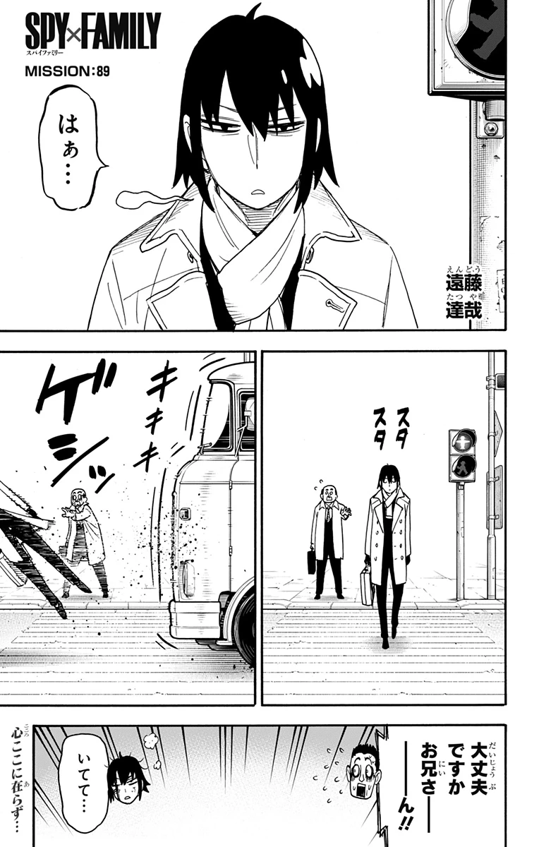 Spy X Family 第89話 - 1