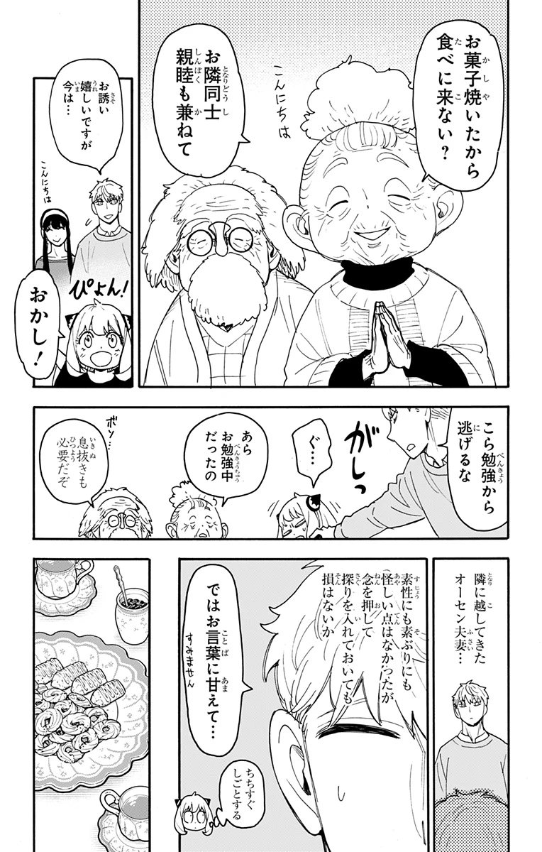 Spy X Family 第92話 - 7