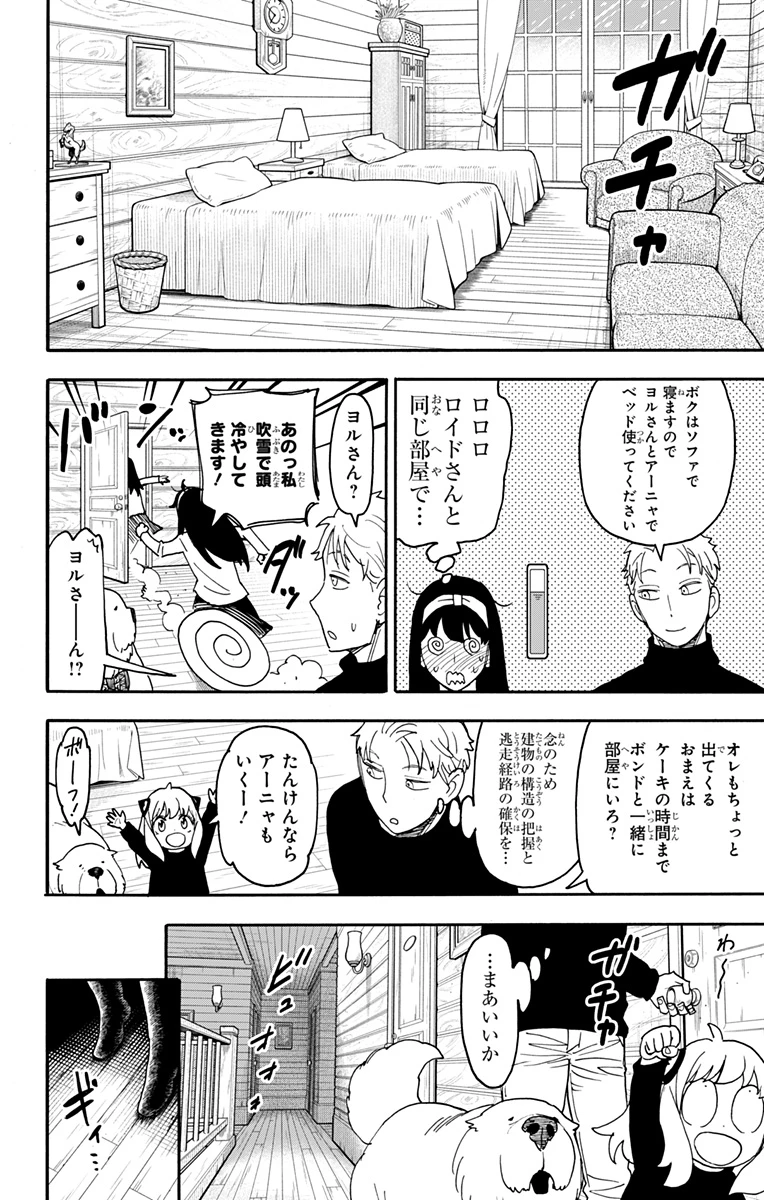 Spy X Family 第94話 - 10