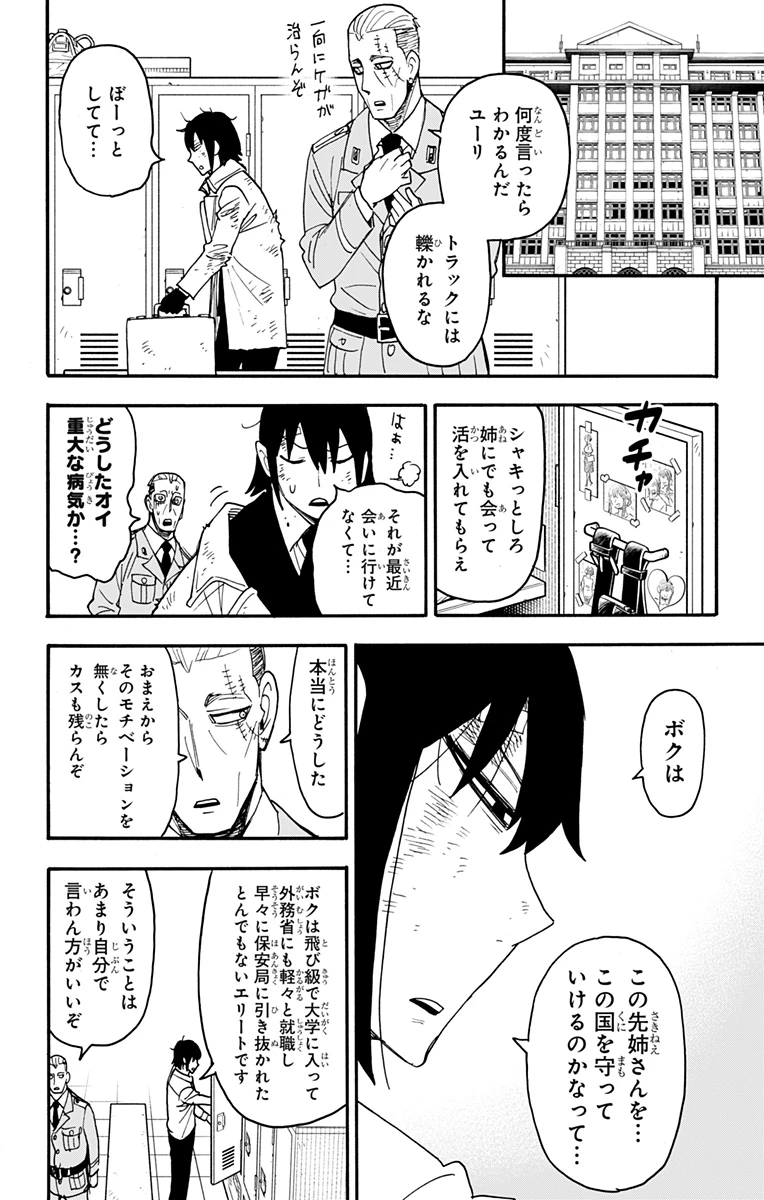 Spy X Family 第89話 - 2