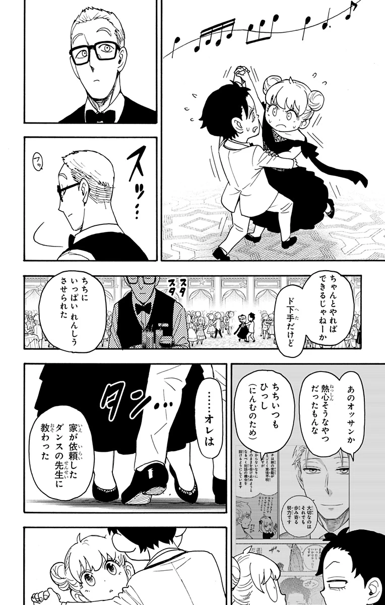 Spy X Family 第96話 - 20