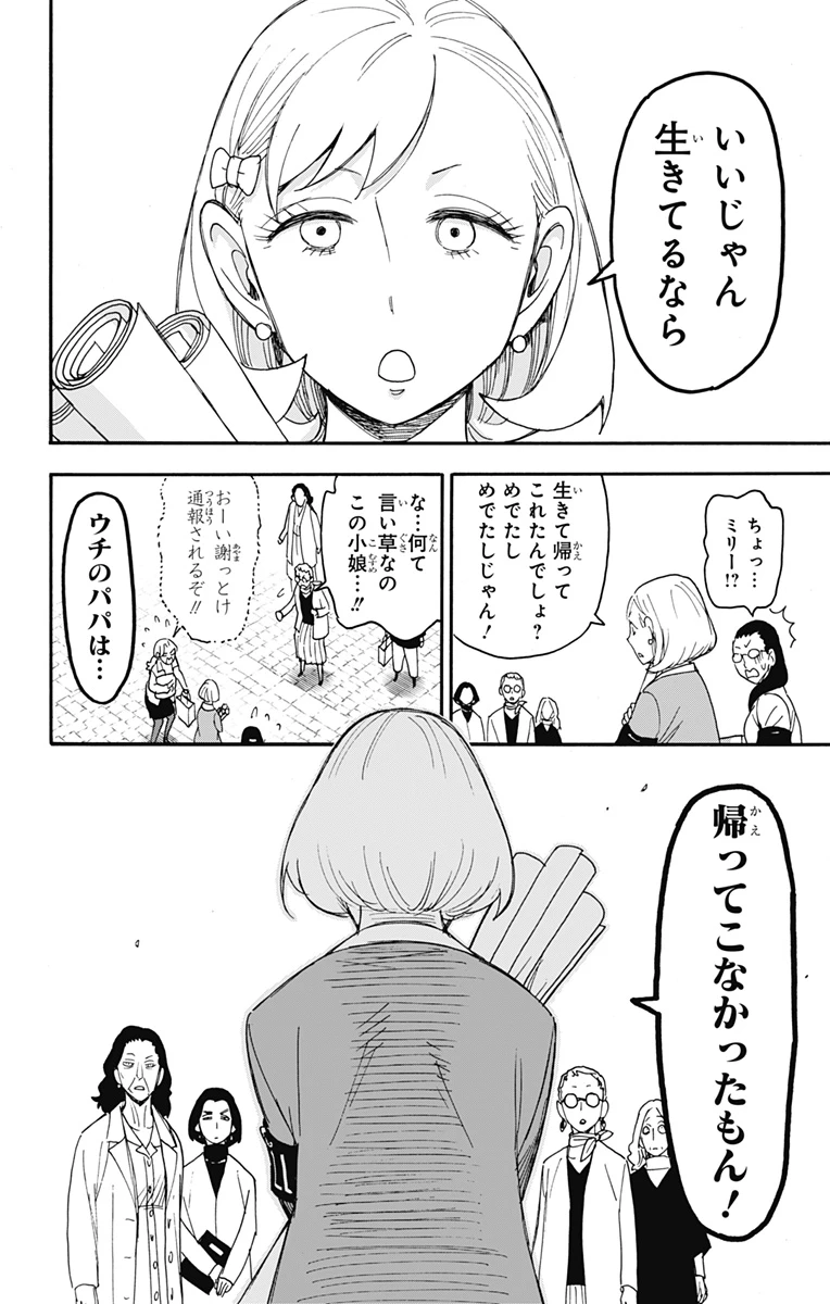 Spy X Family 第91話 - 8