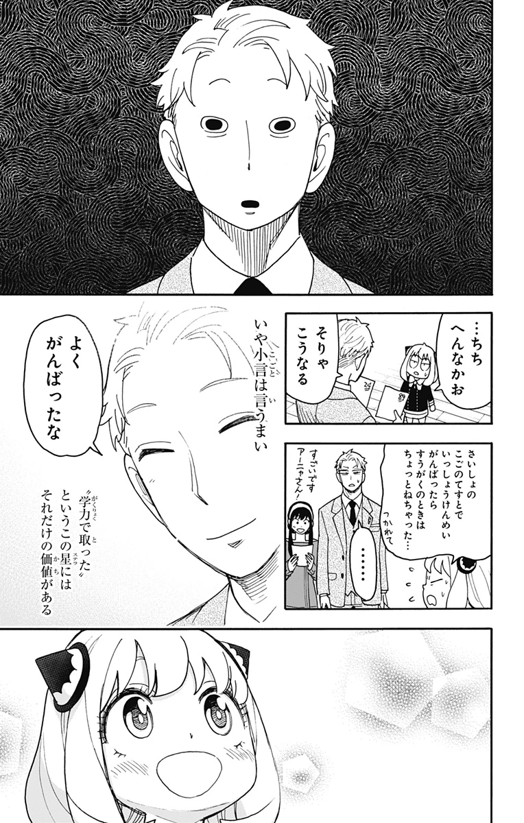Spy X Family 第93話 - 9