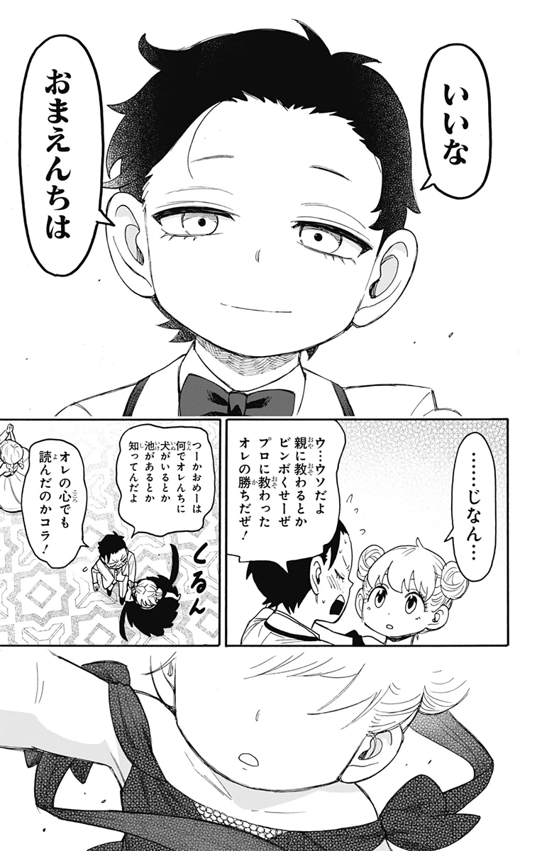 Spy X Family 第96話 - 21