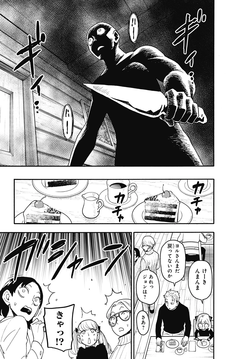 Spy X Family 第94話 - 11