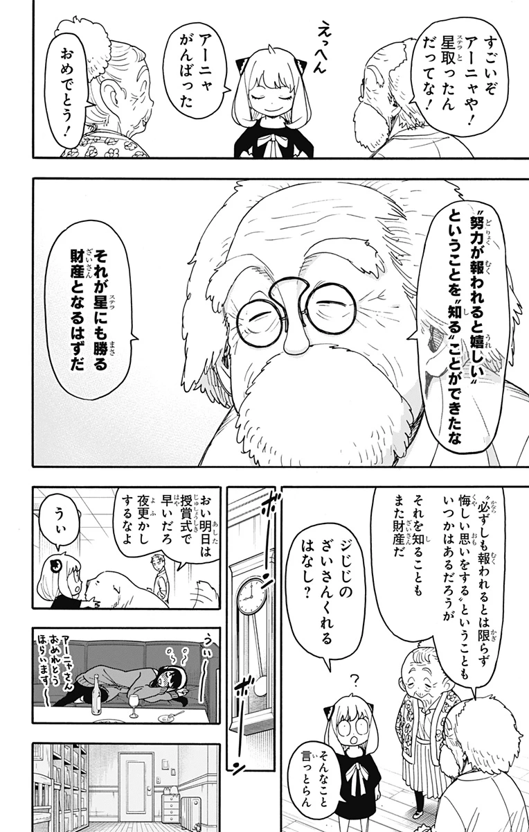 Spy X Family 第93話 - 10