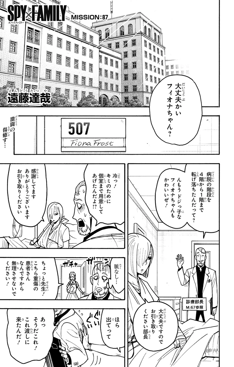 Spy X Family 第87話 - 1