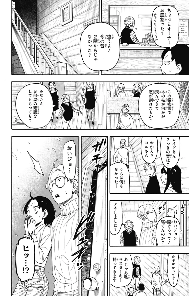 Spy X Family 第94話 - 12