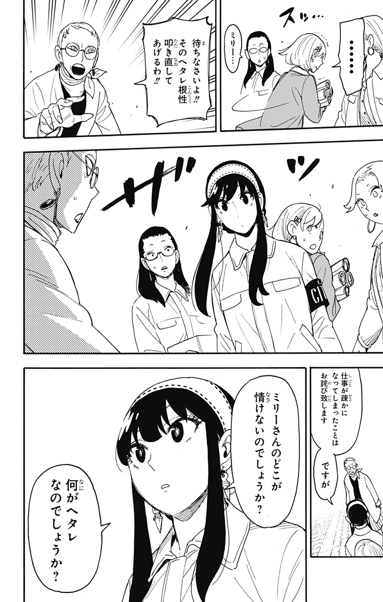 Spy X Family 第91話 - 10