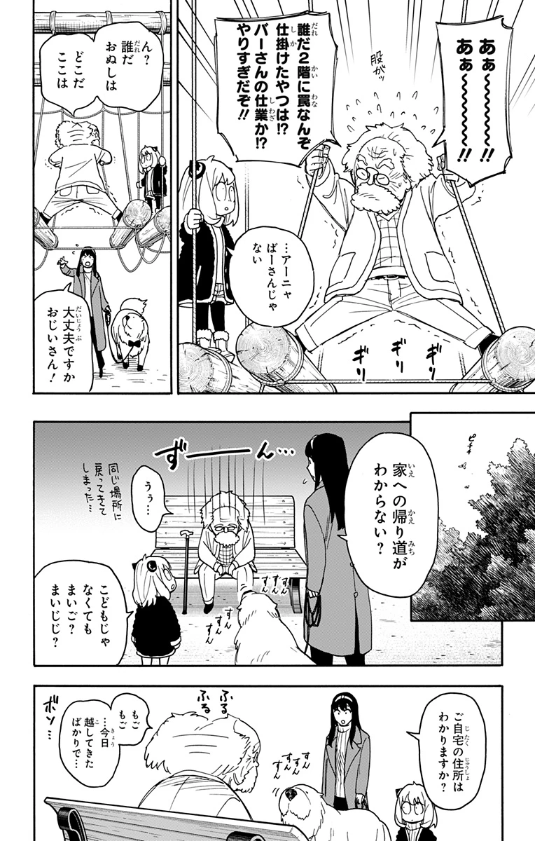 Spy X Family 第90話 - 5
