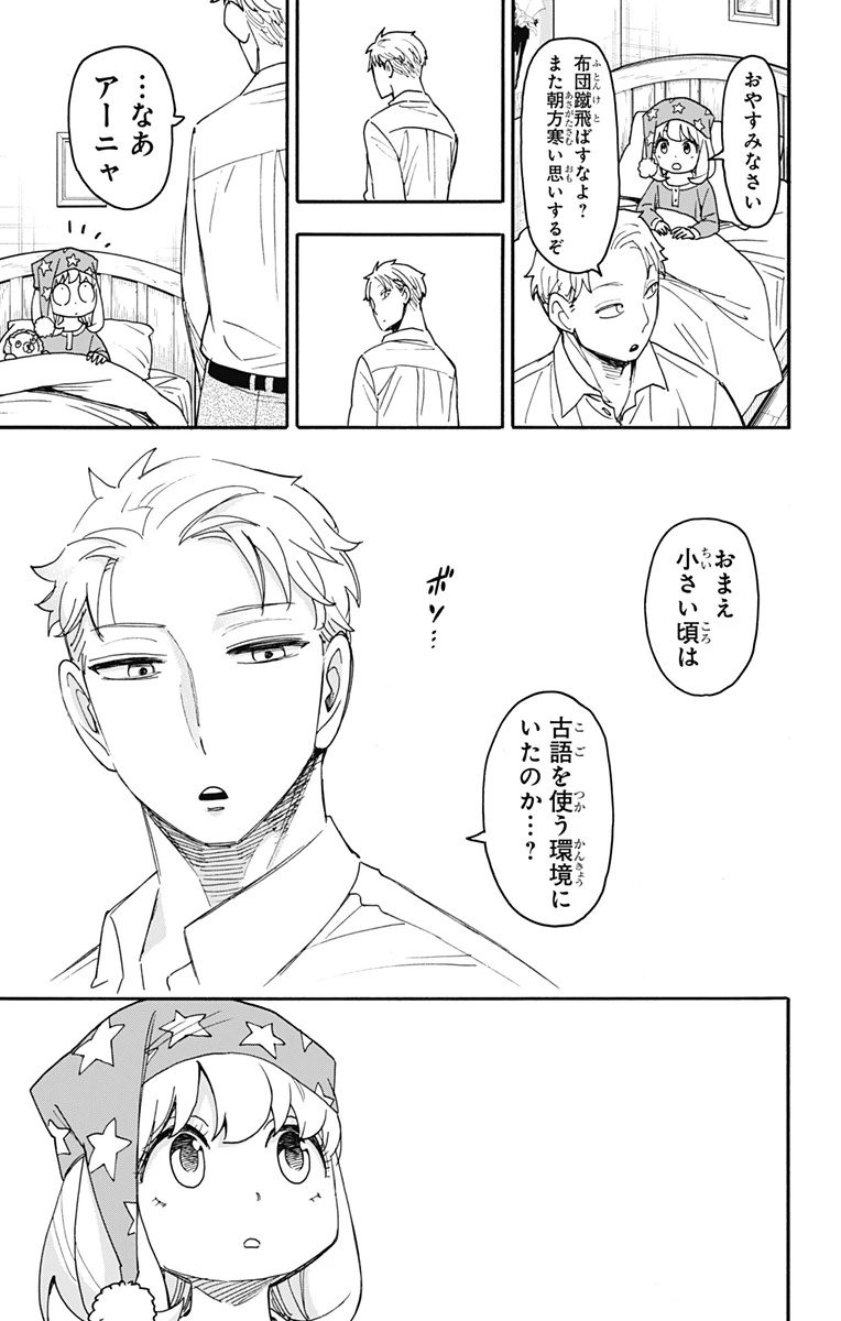 Spy X Family 第93話 - 11