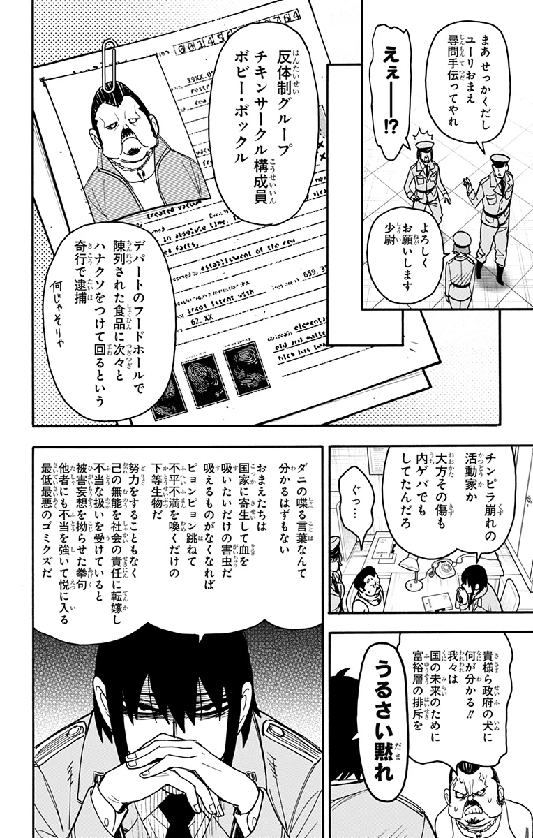 Spy X Family 第89話 - 6