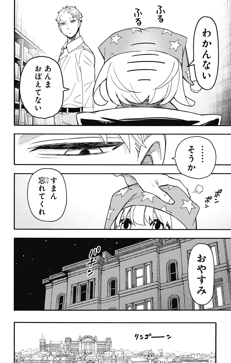 Spy X Family 第93話 - 12