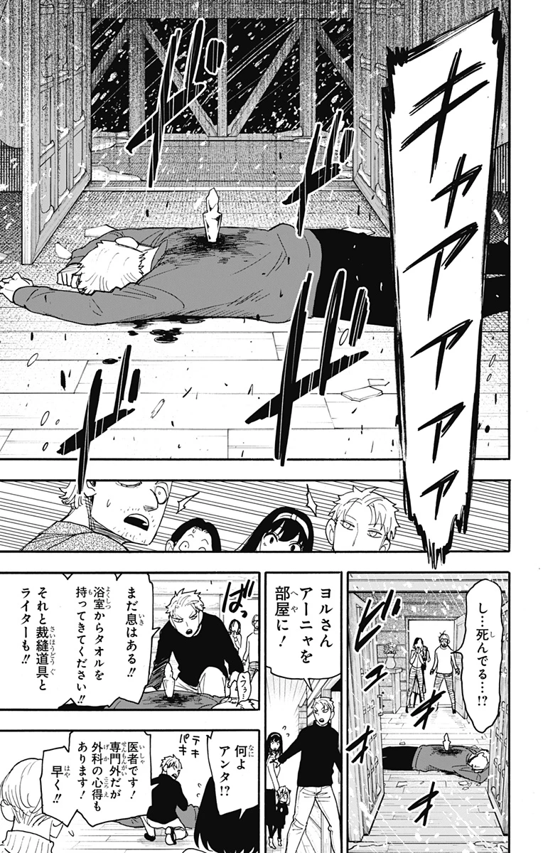 Spy X Family 第94話 - 13