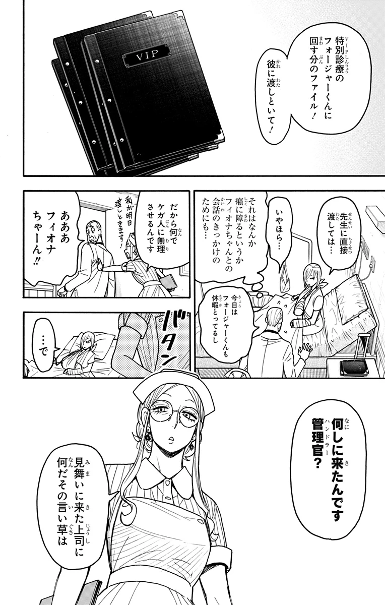Spy X Family 第87話 - 2