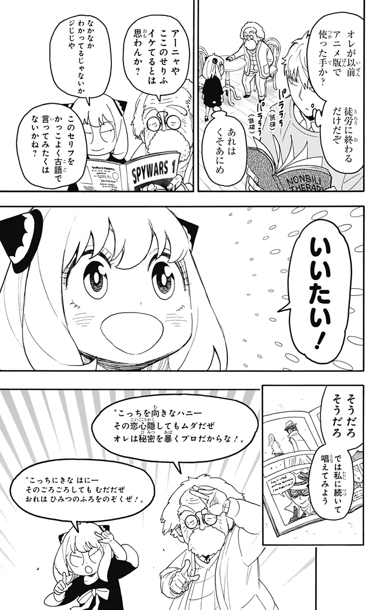 Spy X Family 第92話 - 11
