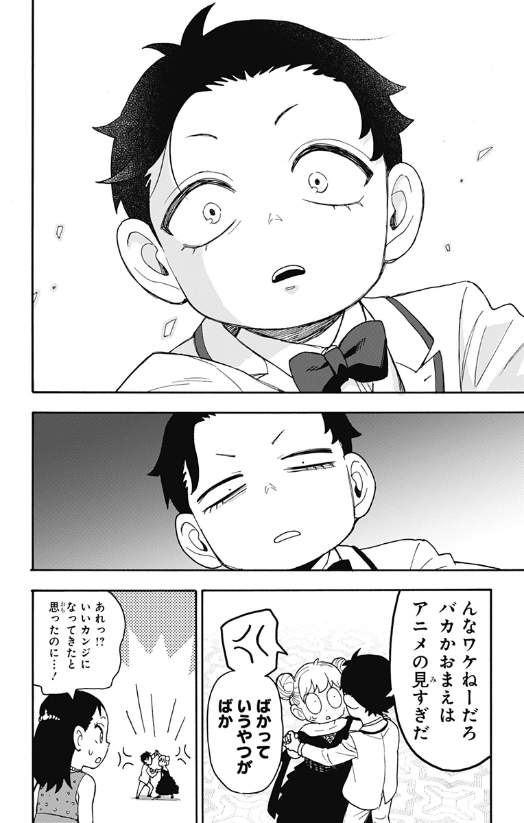 Spy X Family 第96話 - 24