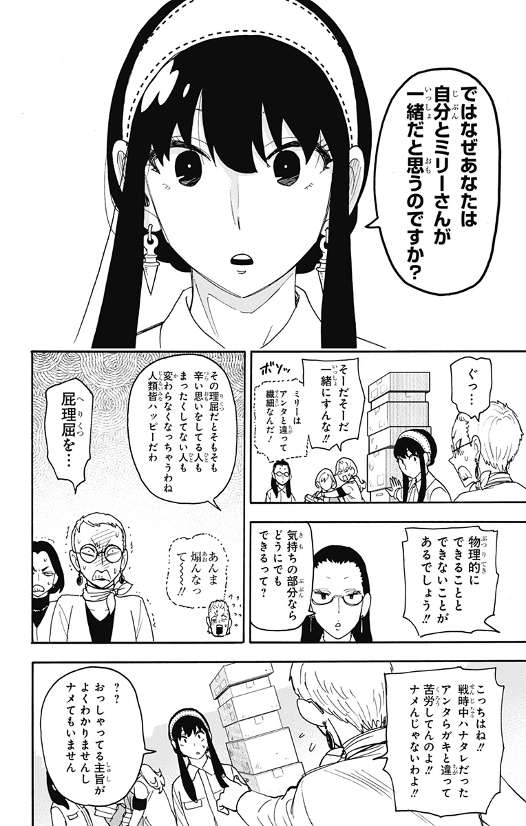 Spy X Family 第91話 - 12