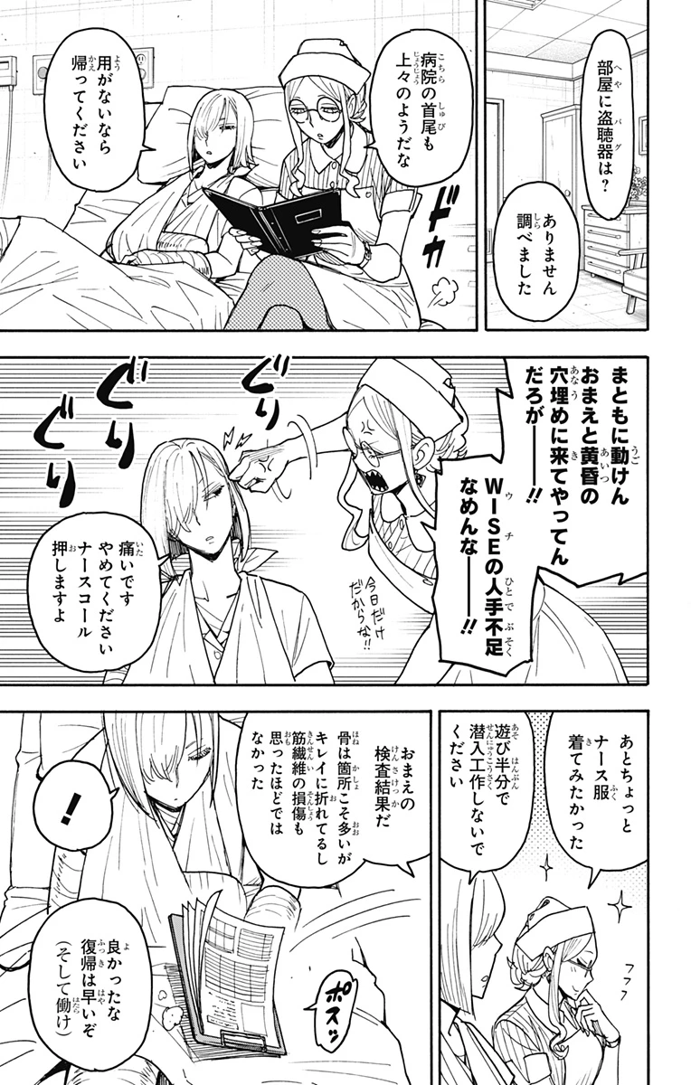 Spy X Family 第87話 - 3