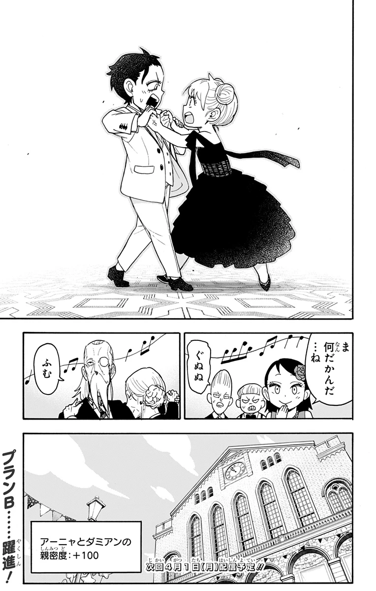 Spy X Family 第96話 - 25