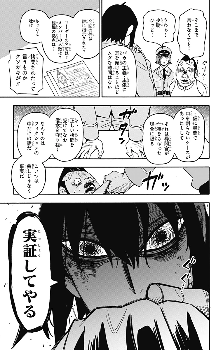 Spy X Family 第89話 - 7