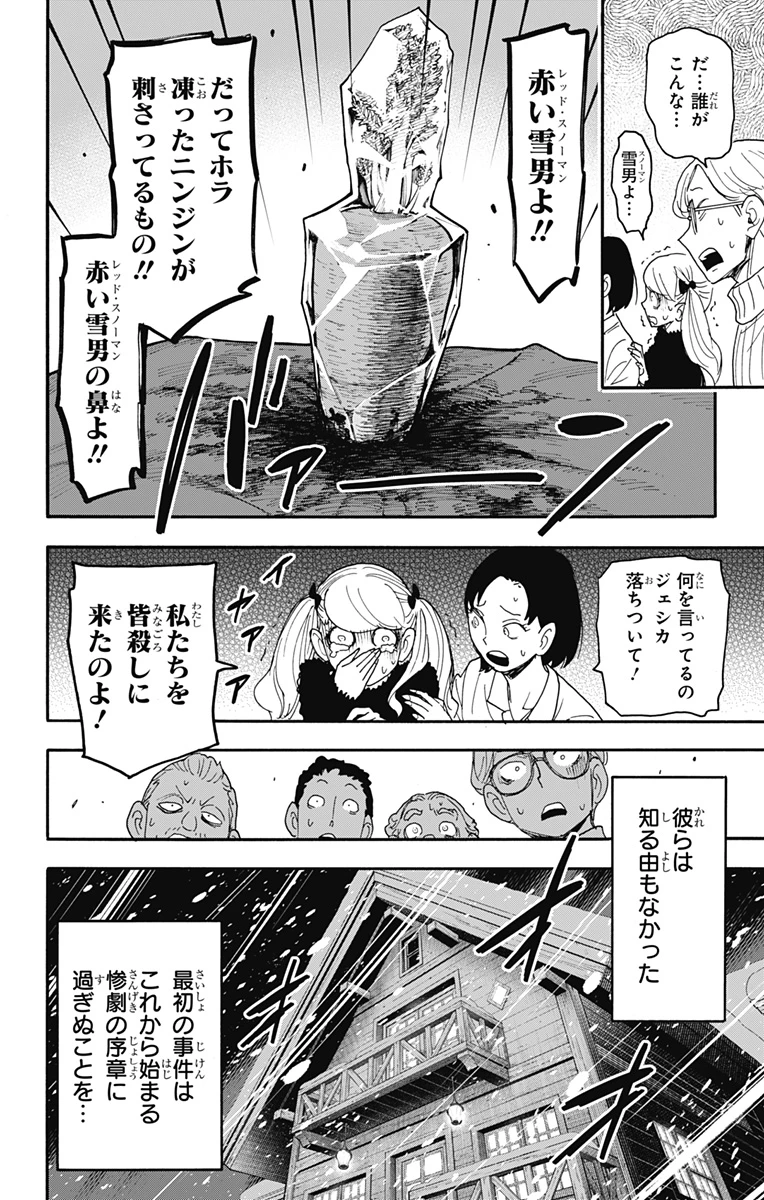 Spy X Family 第94話 - 14