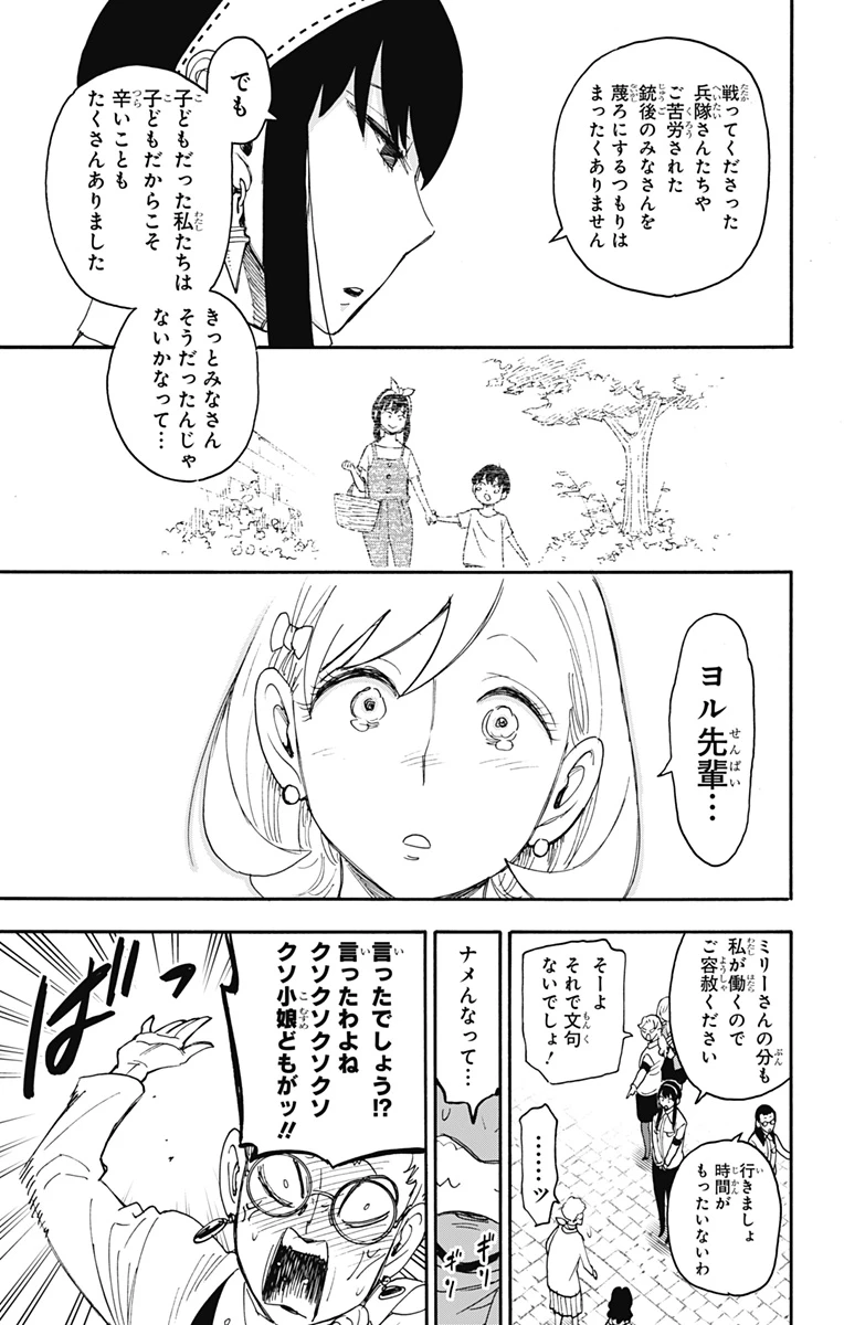 Spy X Family 第91話 - 13