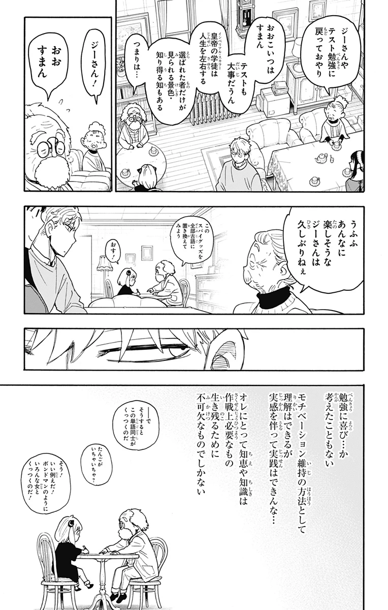 Spy X Family 第92話 - 13
