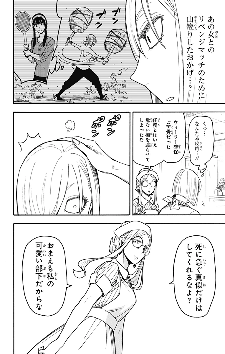 Spy X Family 第87話 - 4
