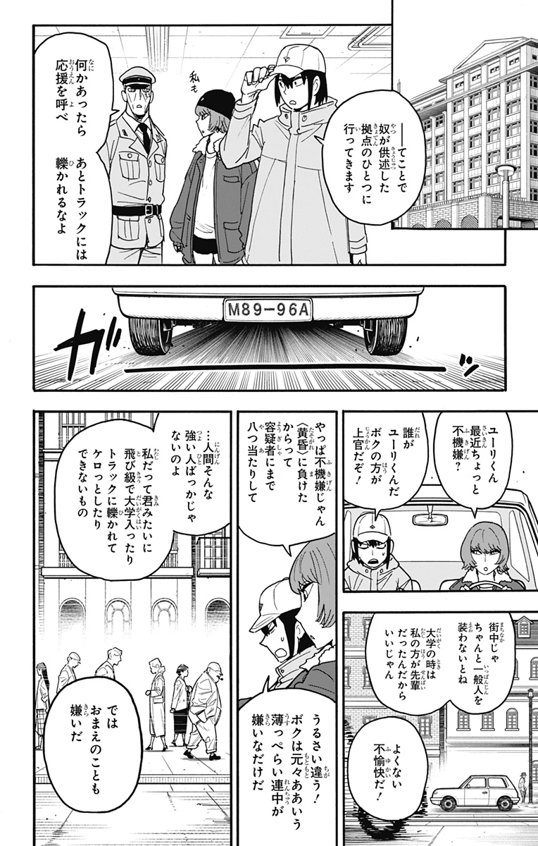 Spy X Family 第89話 - 8