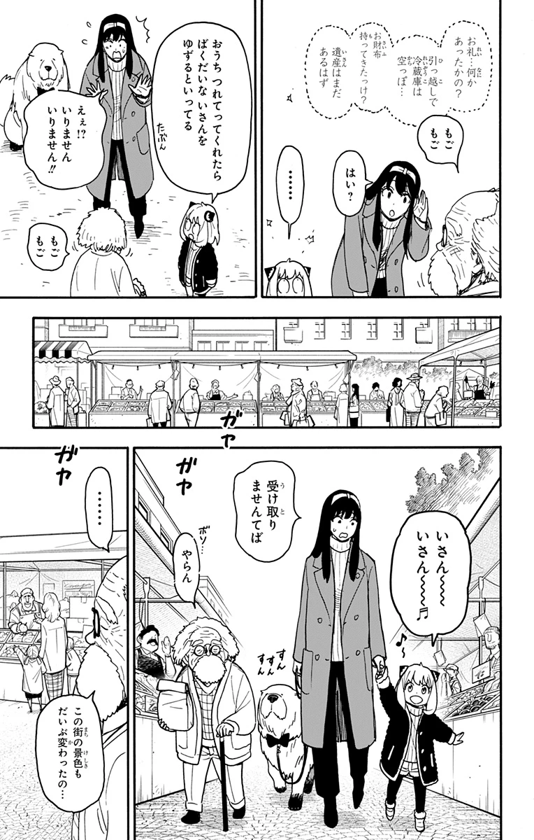 Spy X Family 第90話 - 8