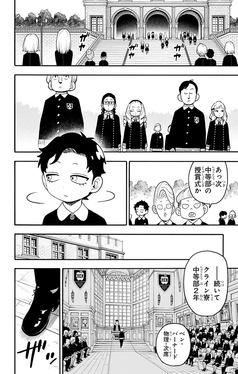 Spy X Family 第93話 - 14