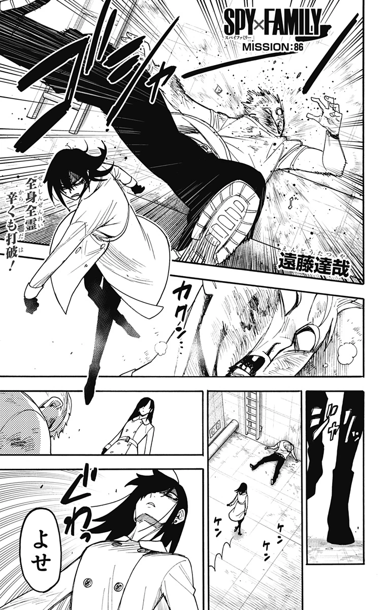 Spy X Family 第86話 - 1