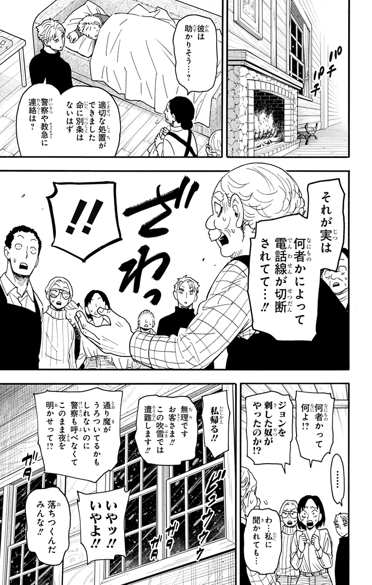 Spy X Family 第94話 - 15
