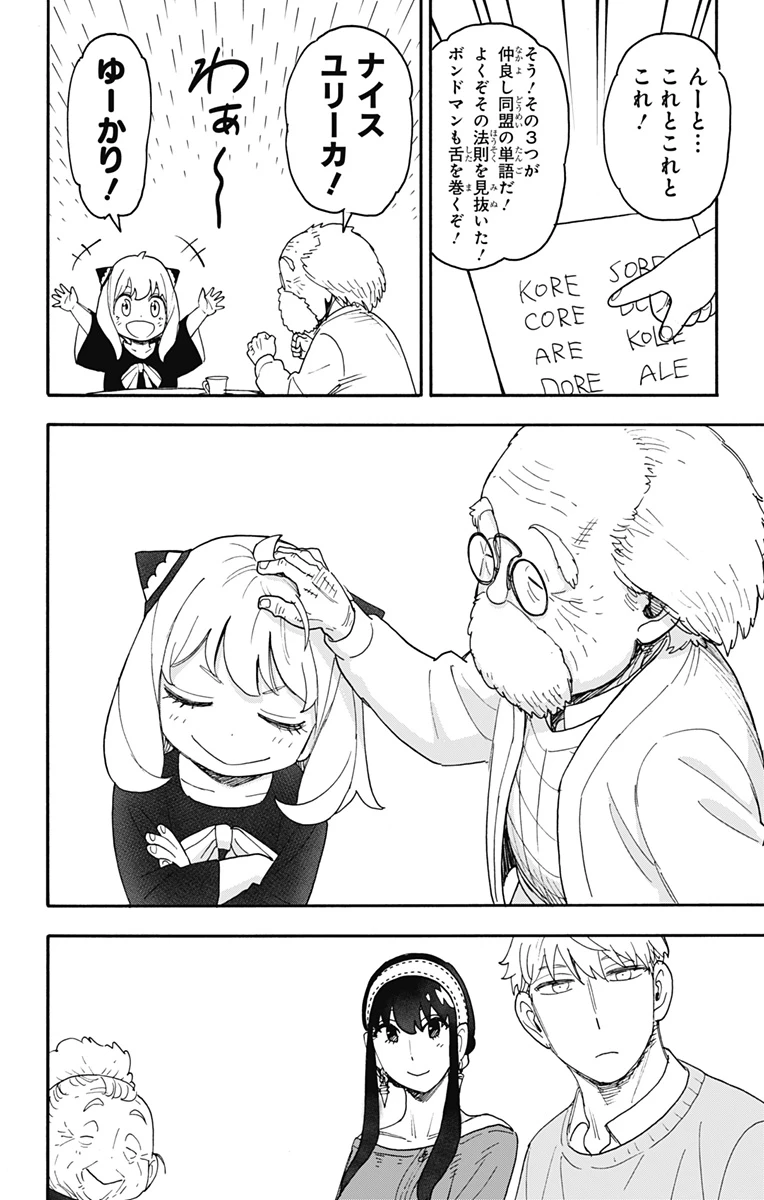 Spy X Family 第92話 - 14