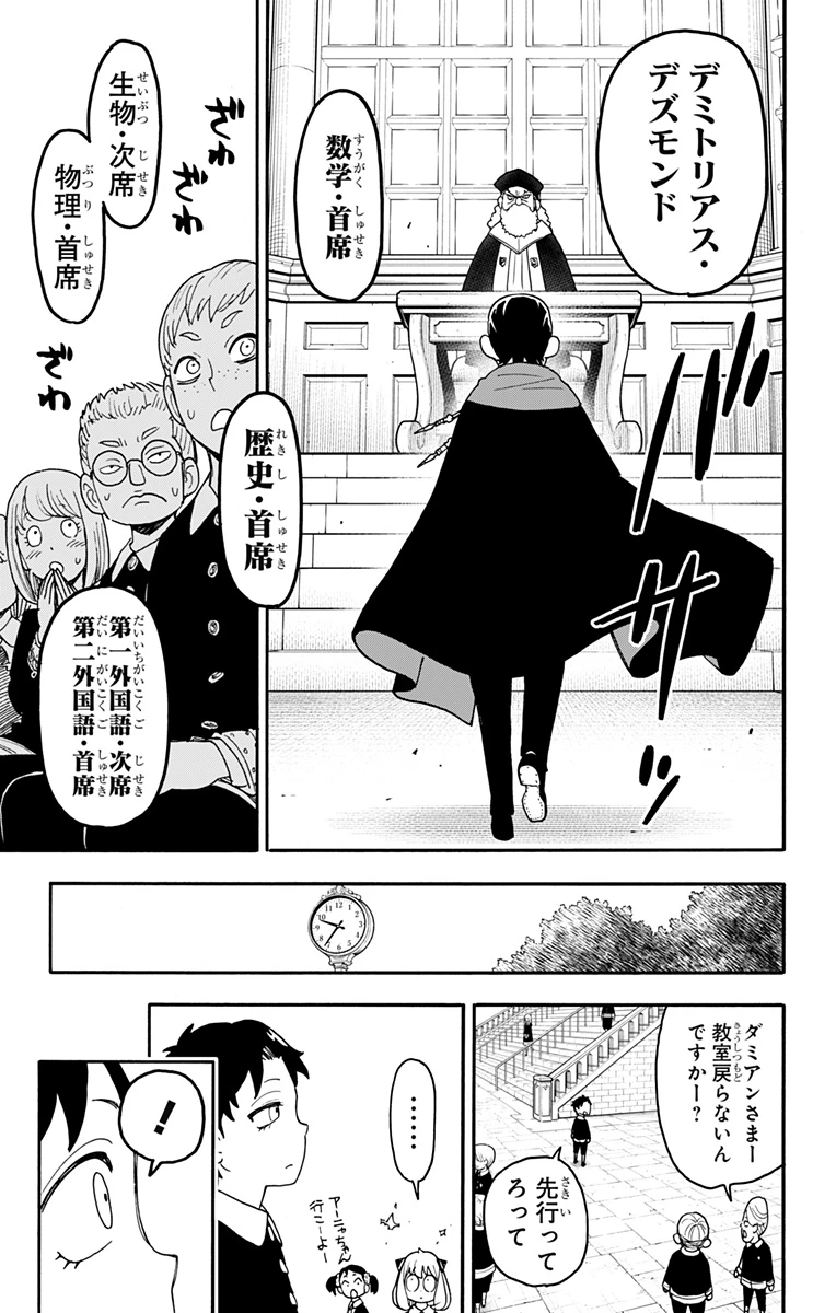 Spy X Family 第93話 - 15
