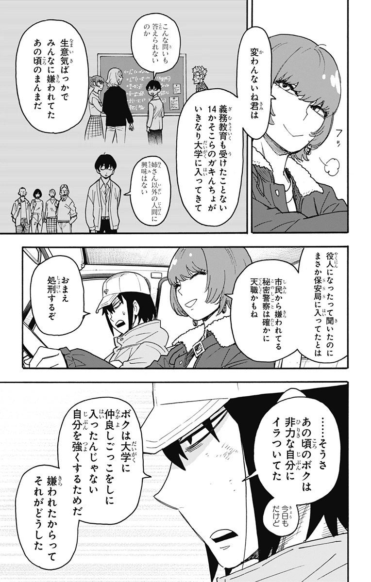 Spy X Family 第89話 - 9