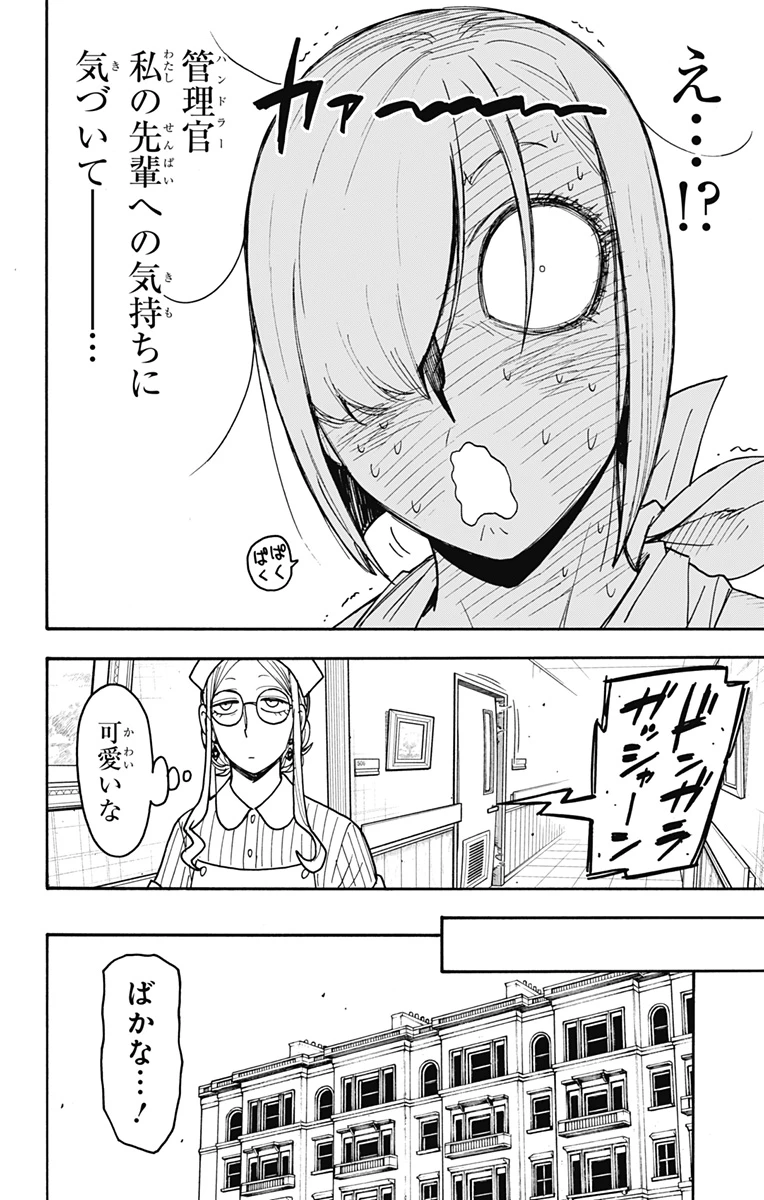 Spy X Family 第87話 - 6