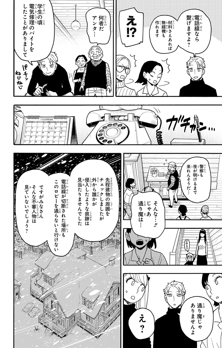 Spy X Family 第94話 - 16