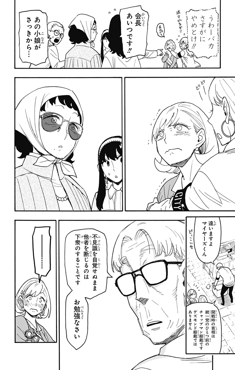 Spy X Family 第91話 - 16