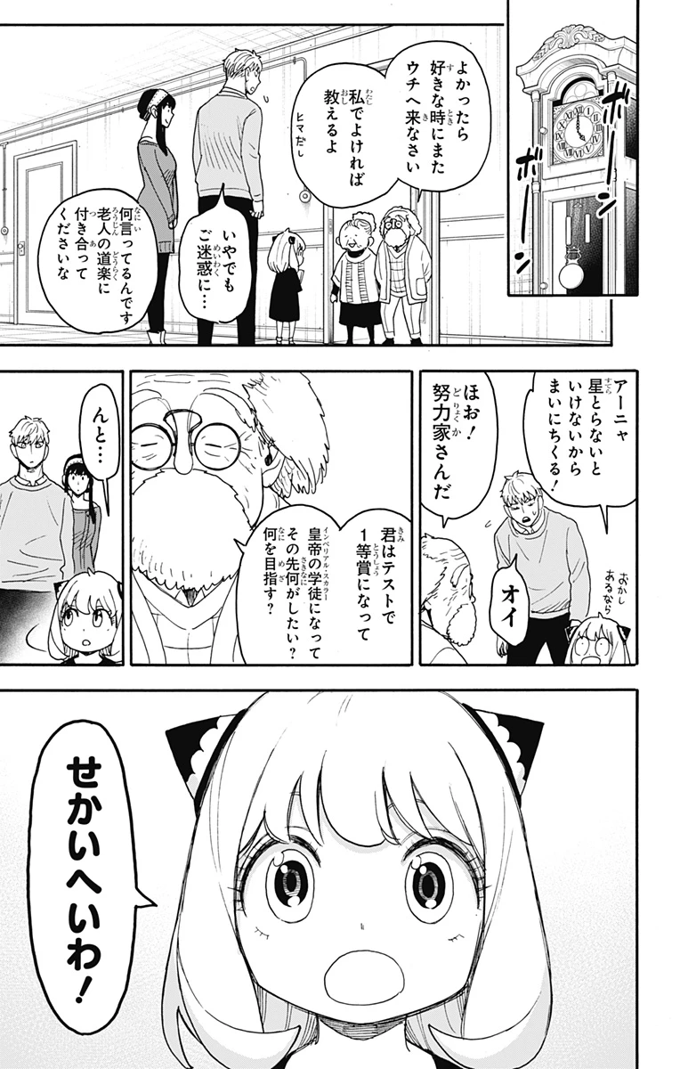 Spy X Family 第92話 - 15