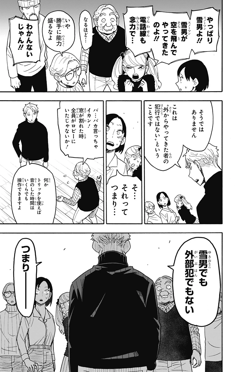Spy X Family 第94話 - 17