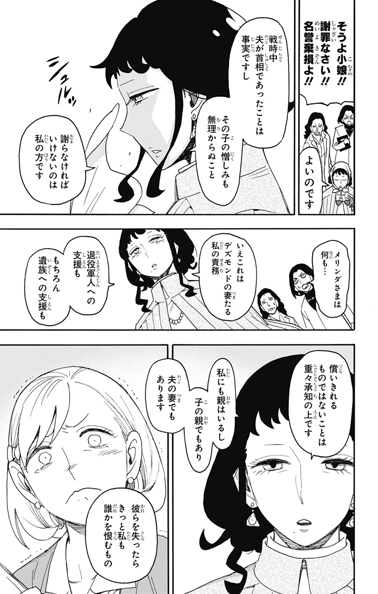 Spy X Family 第91話 - 17